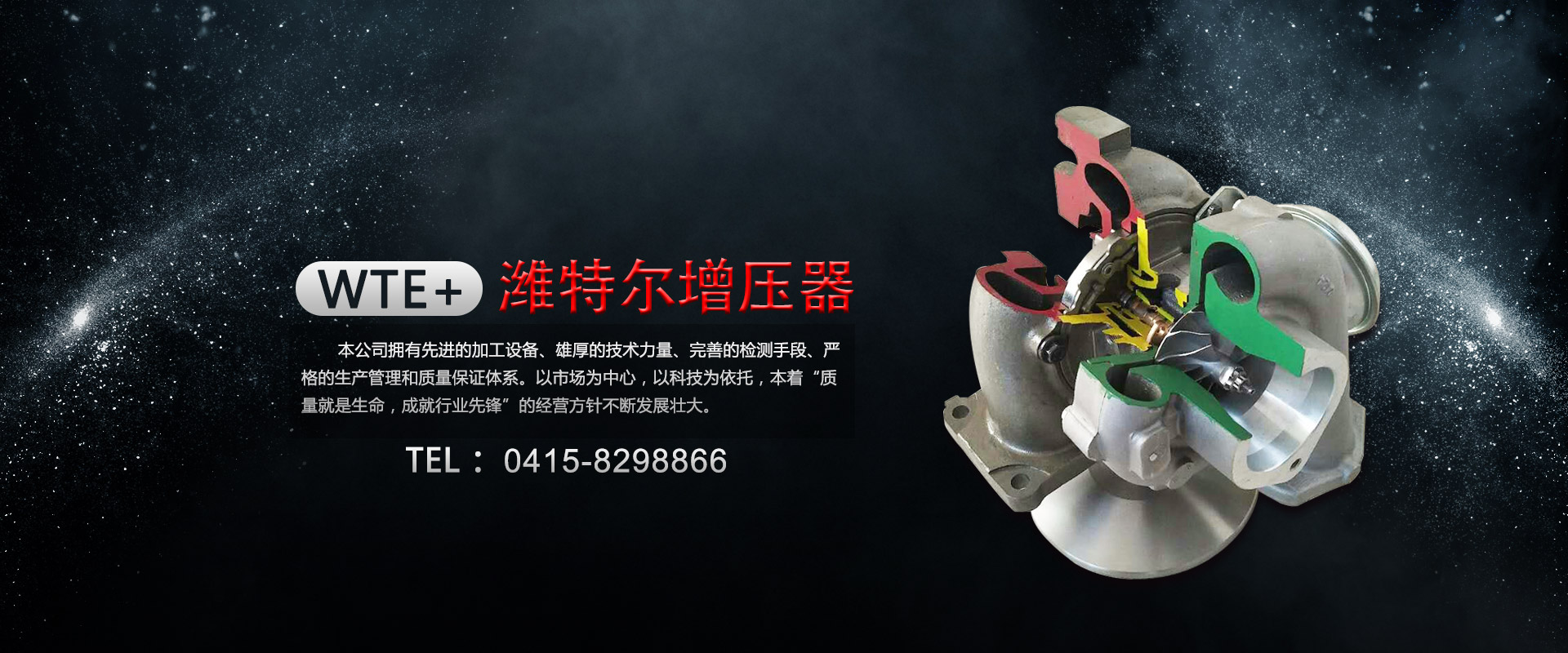 汽车涡轮增压器